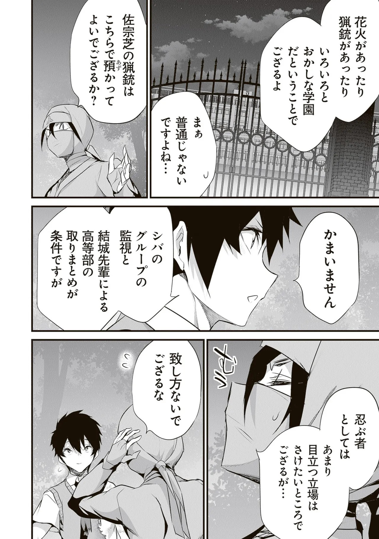 [ツカモリシュウジ×横塚司] ぼくは異世界で付与魔法と召喚魔法を天秤にかける 第06巻 - Page 68