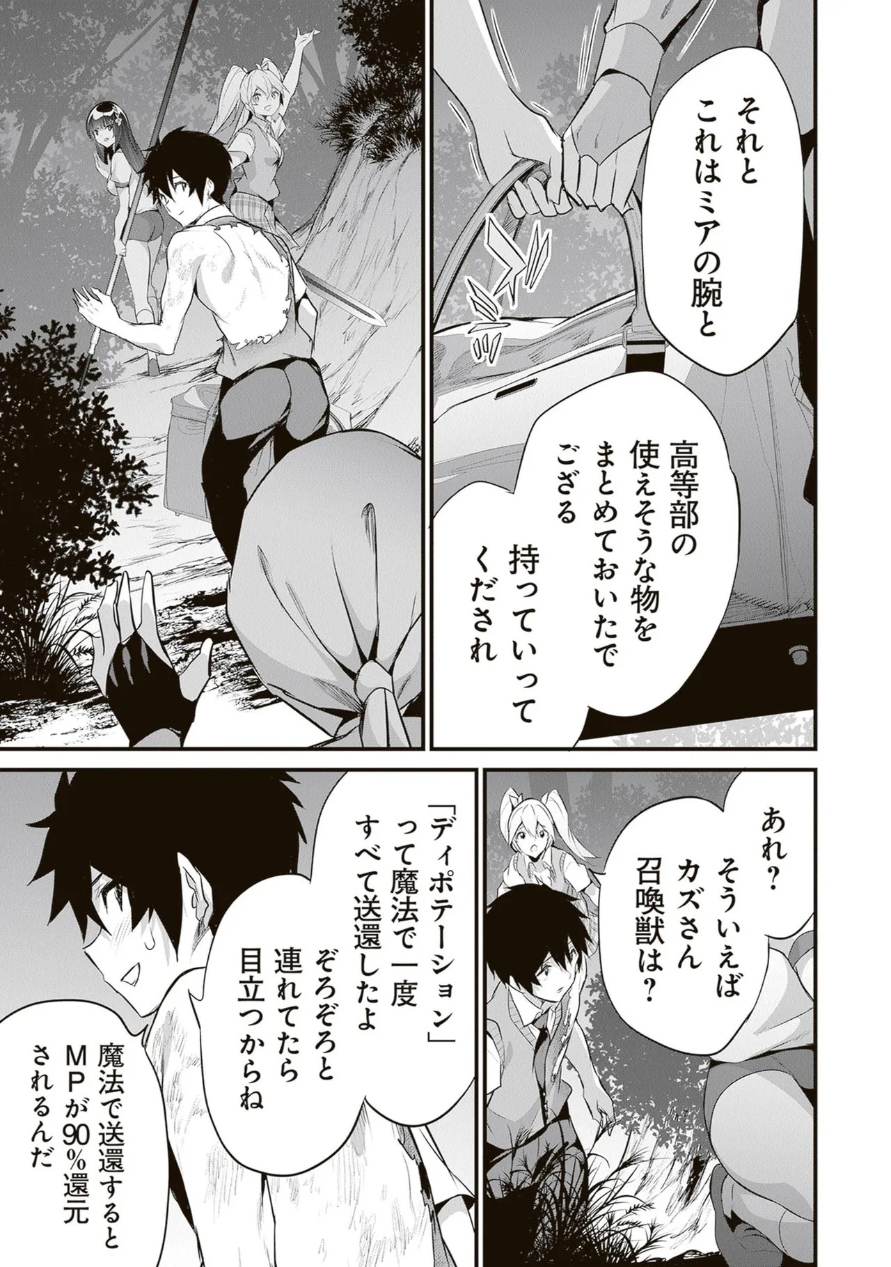 [ツカモリシュウジ×横塚司] ぼくは異世界で付与魔法と召喚魔法を天秤にかける 第06巻 - Page 69