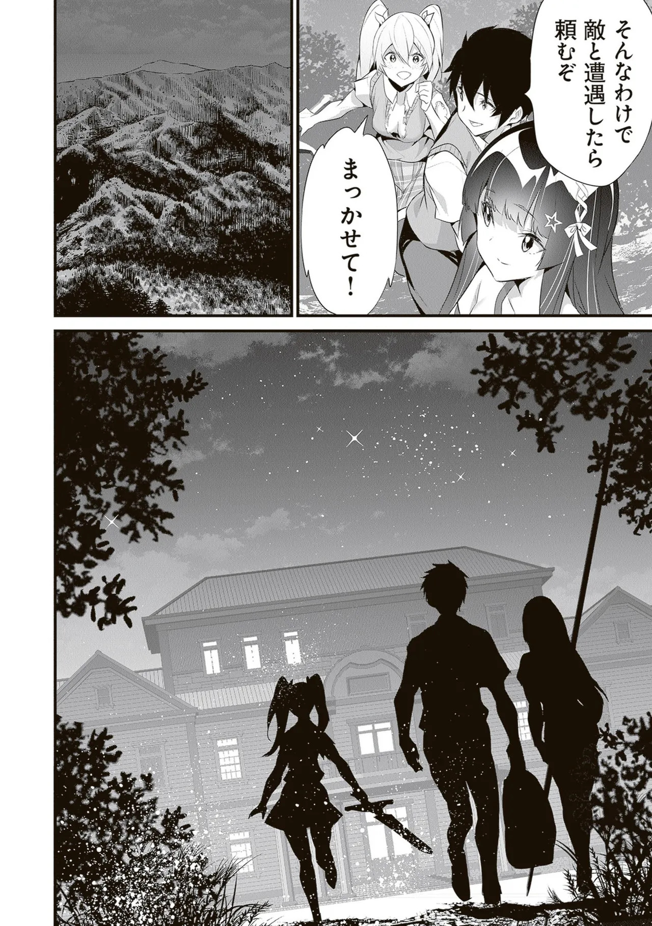 [ツカモリシュウジ×横塚司] ぼくは異世界で付与魔法と召喚魔法を天秤にかける 第06巻 - Page 70