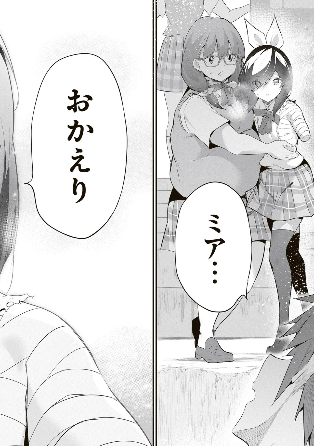 [ツカモリシュウジ×横塚司] ぼくは異世界で付与魔法と召喚魔法を天秤にかける 第06巻 - Page 74