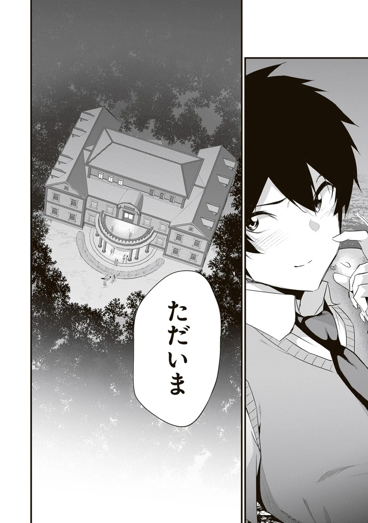 [ツカモリシュウジ×横塚司] ぼくは異世界で付与魔法と召喚魔法を天秤にかける 第06巻 - Page 76