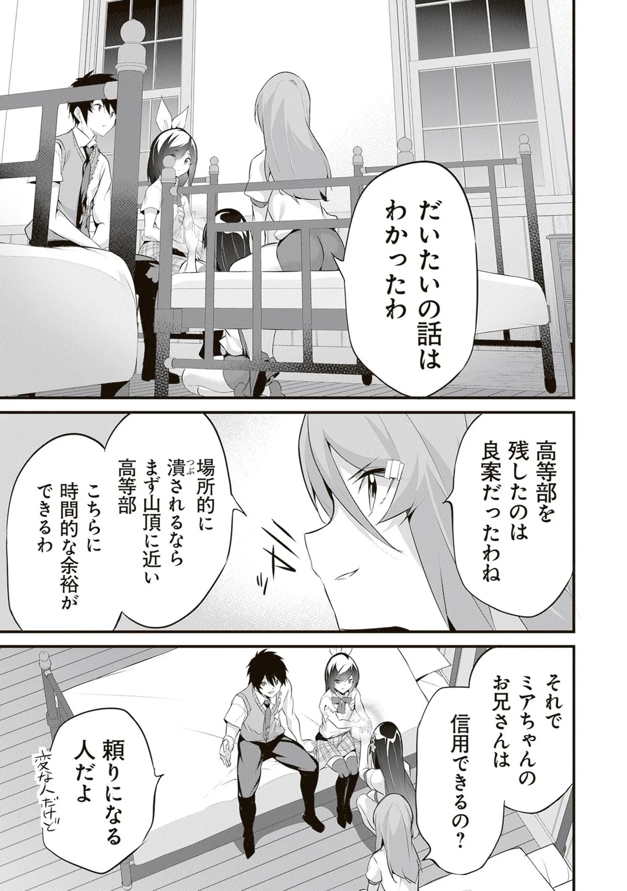 [ツカモリシュウジ×横塚司] ぼくは異世界で付与魔法と召喚魔法を天秤にかける 第06巻 - Page 77