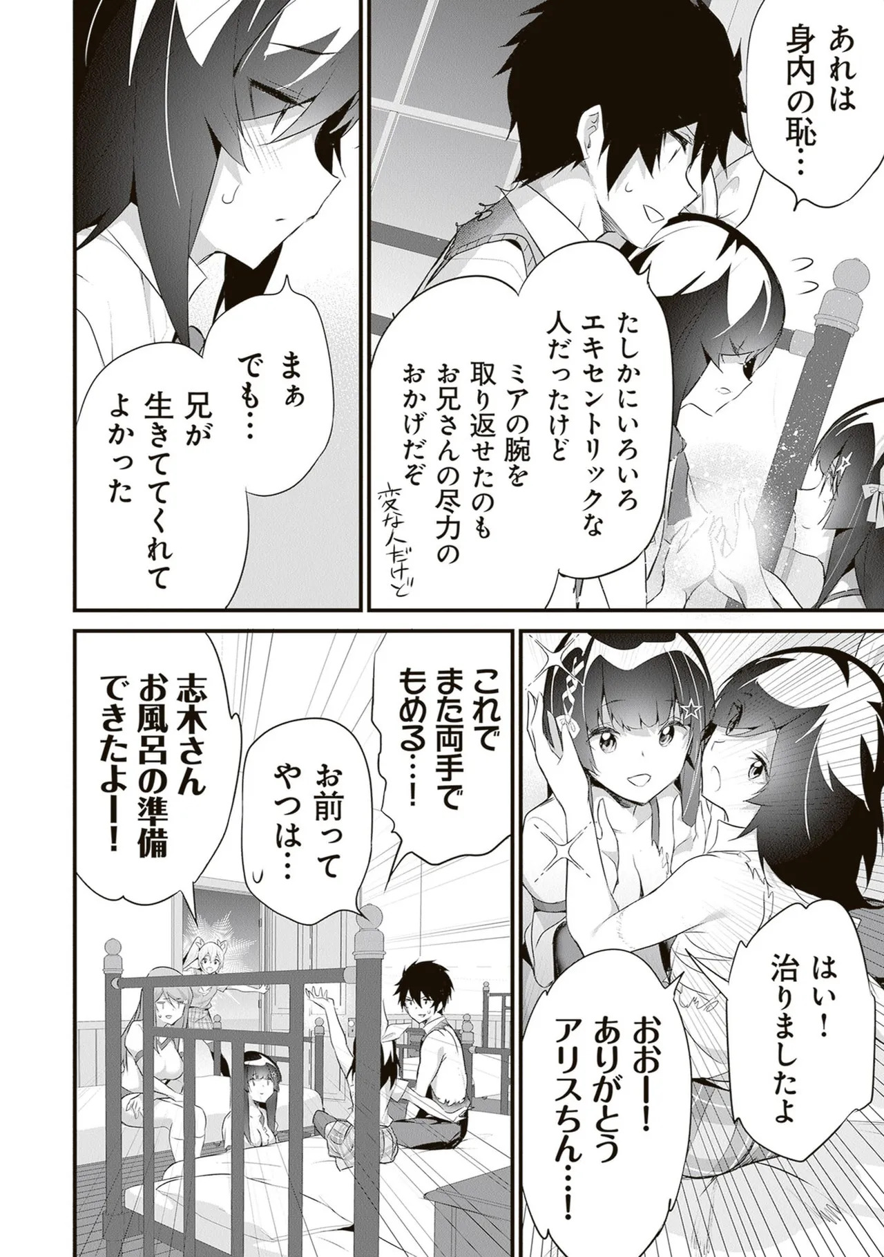 [ツカモリシュウジ×横塚司] ぼくは異世界で付与魔法と召喚魔法を天秤にかける 第06巻 - Page 78
