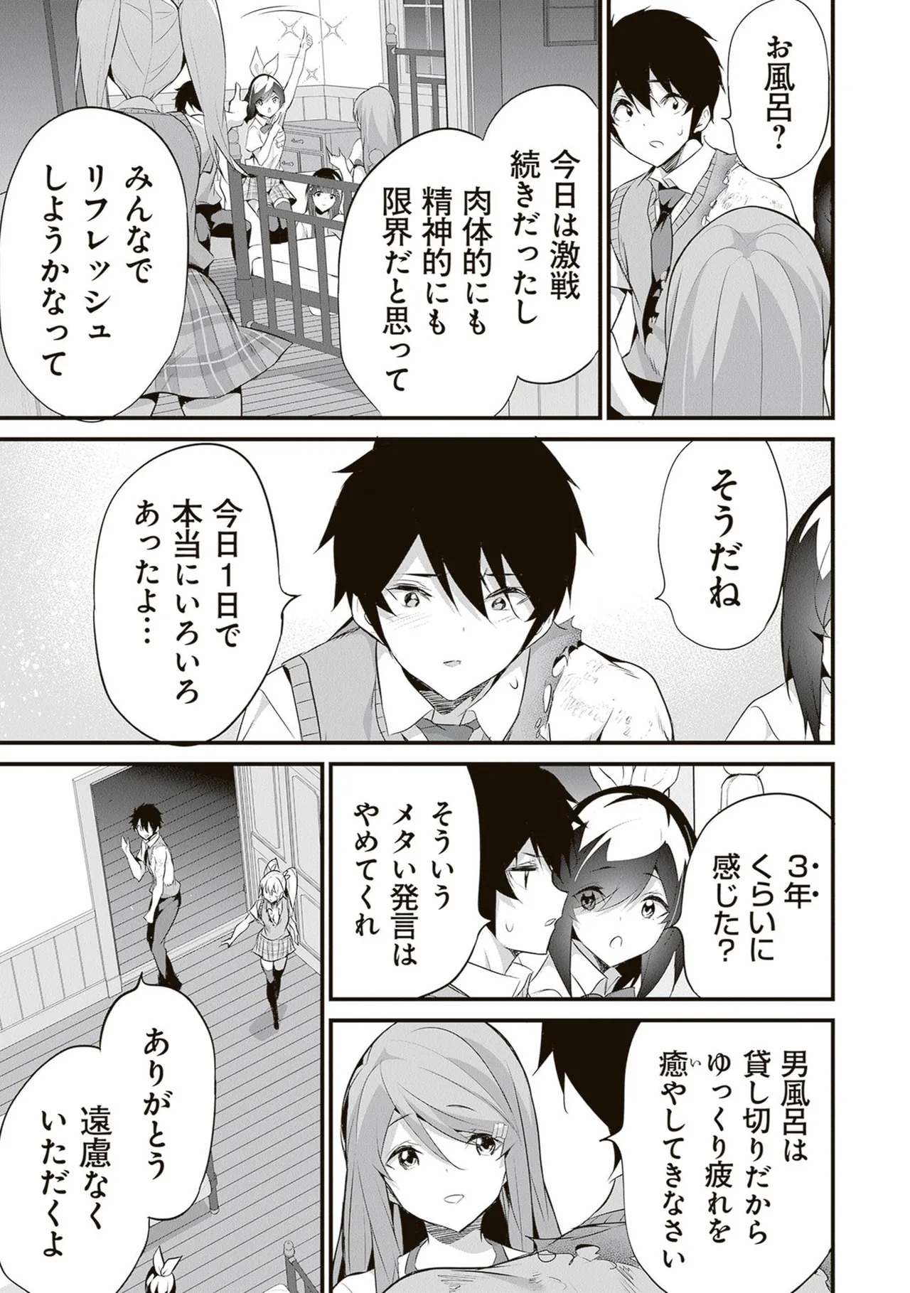 [ツカモリシュウジ×横塚司] ぼくは異世界で付与魔法と召喚魔法を天秤にかける 第06巻 - Page 79