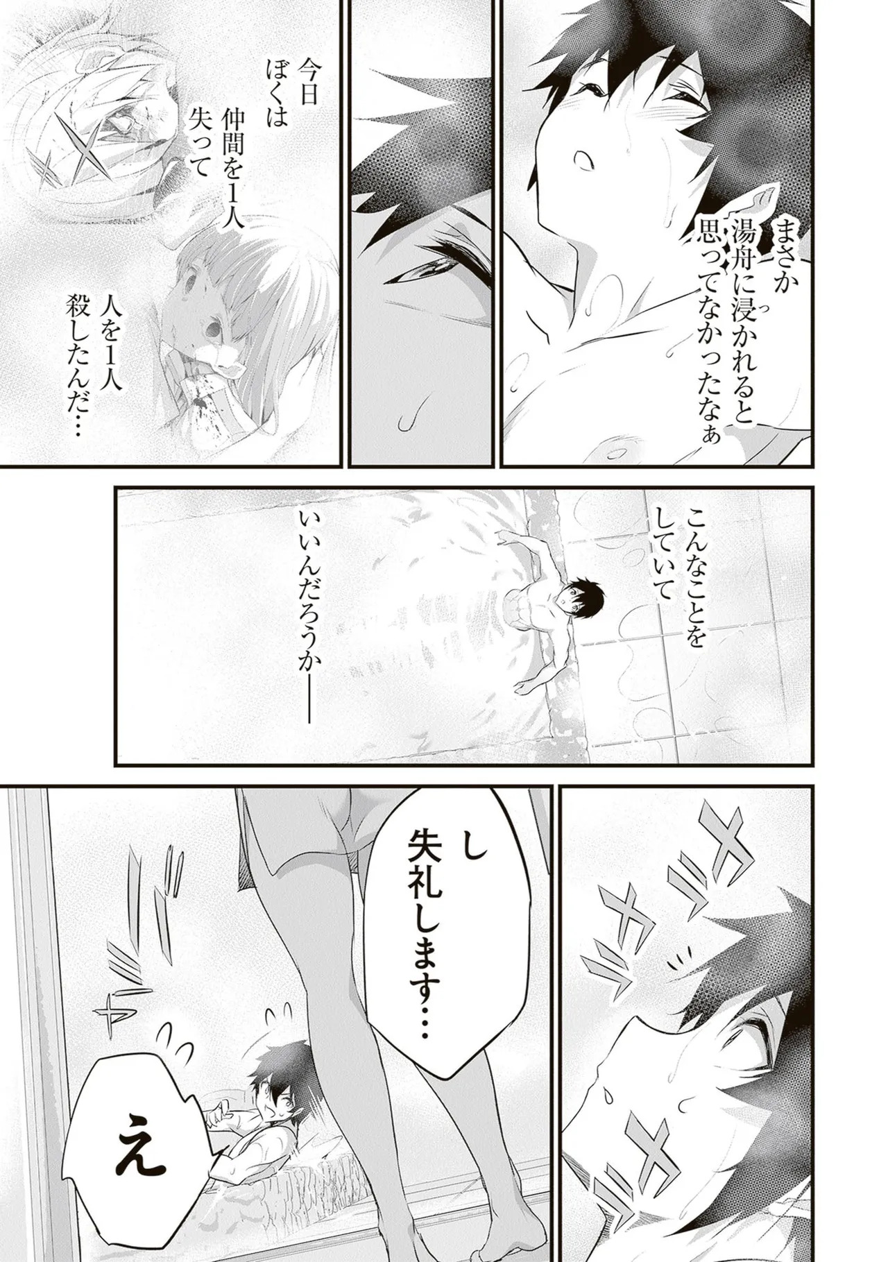 [ツカモリシュウジ×横塚司] ぼくは異世界で付与魔法と召喚魔法を天秤にかける 第06巻 - Page 81