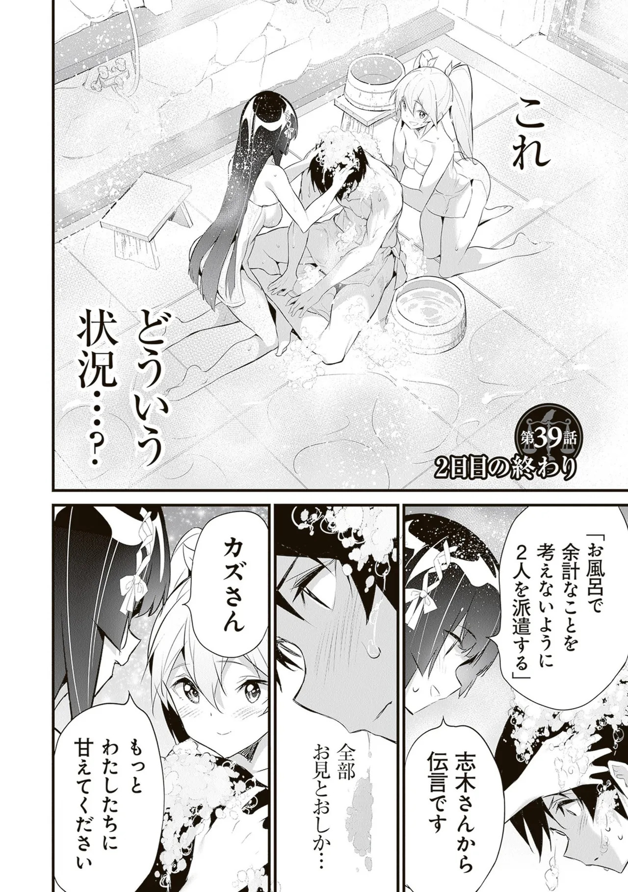 [ツカモリシュウジ×横塚司] ぼくは異世界で付与魔法と召喚魔法を天秤にかける 第06巻 - Page 86