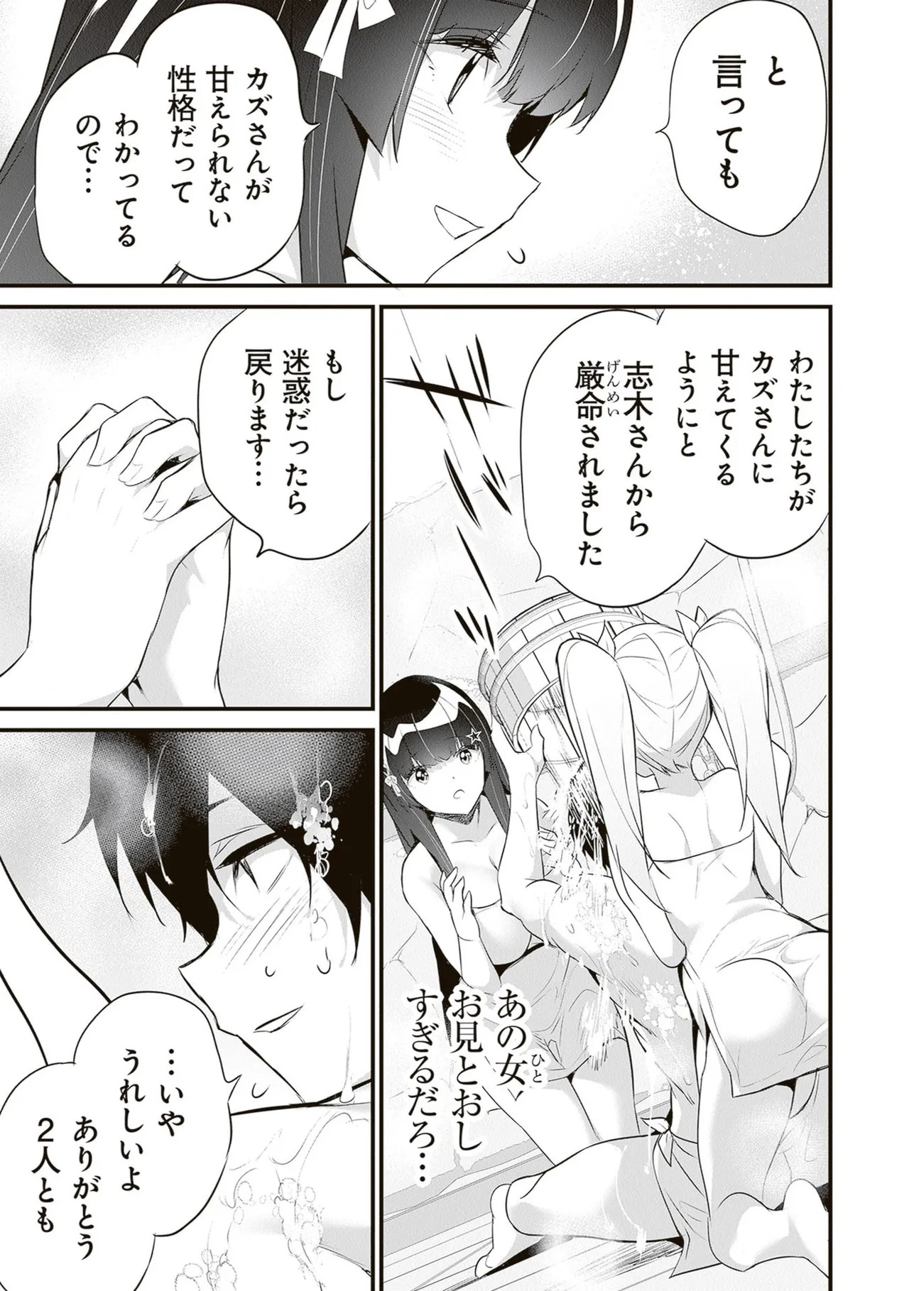 [ツカモリシュウジ×横塚司] ぼくは異世界で付与魔法と召喚魔法を天秤にかける 第06巻 - Page 87