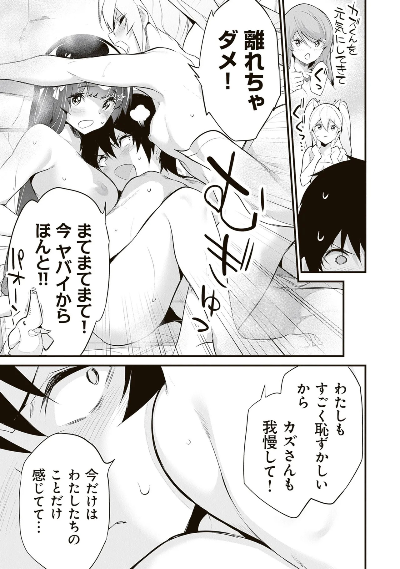 [ツカモリシュウジ×横塚司] ぼくは異世界で付与魔法と召喚魔法を天秤にかける 第06巻 - Page 89