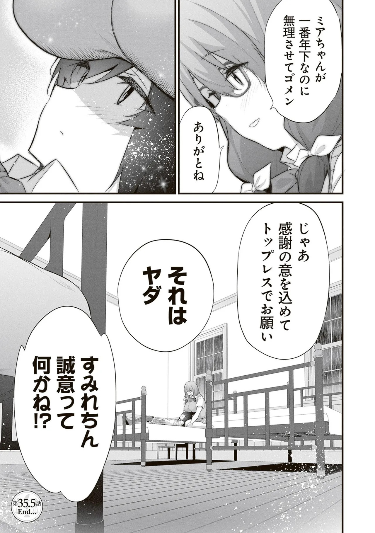 [ツカモリシュウジ×横塚司] ぼくは異世界で付与魔法と召喚魔法を天秤にかける 第06巻 - Page 9
