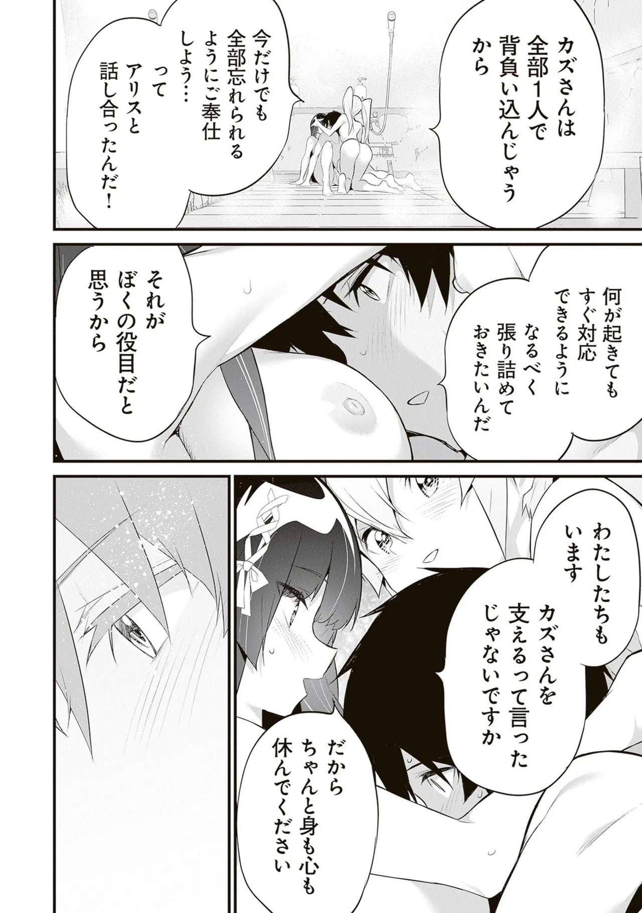 [ツカモリシュウジ×横塚司] ぼくは異世界で付与魔法と召喚魔法を天秤にかける 第06巻 - Page 90