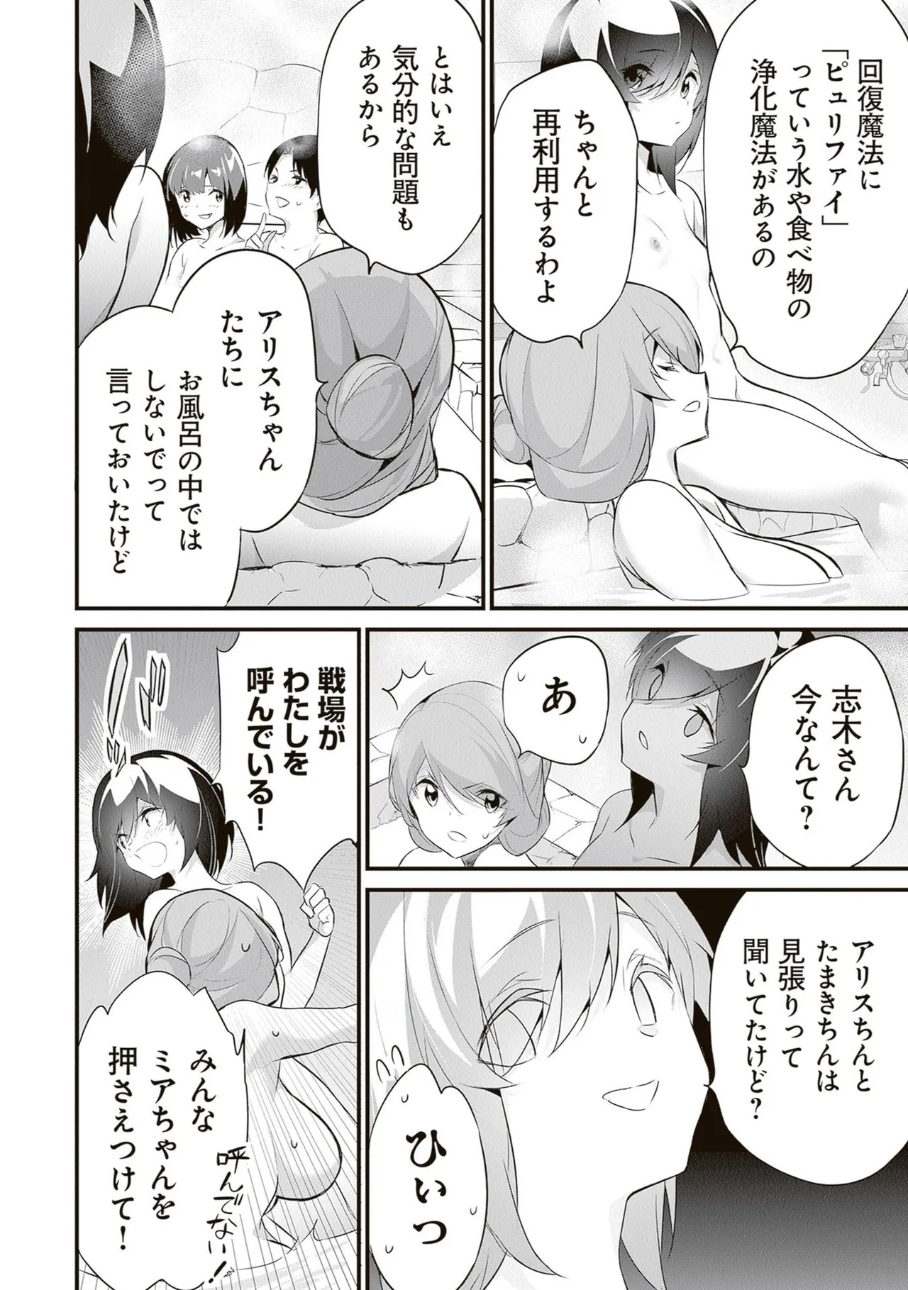 [ツカモリシュウジ×横塚司] ぼくは異世界で付与魔法と召喚魔法を天秤にかける 第06巻 - Page 92