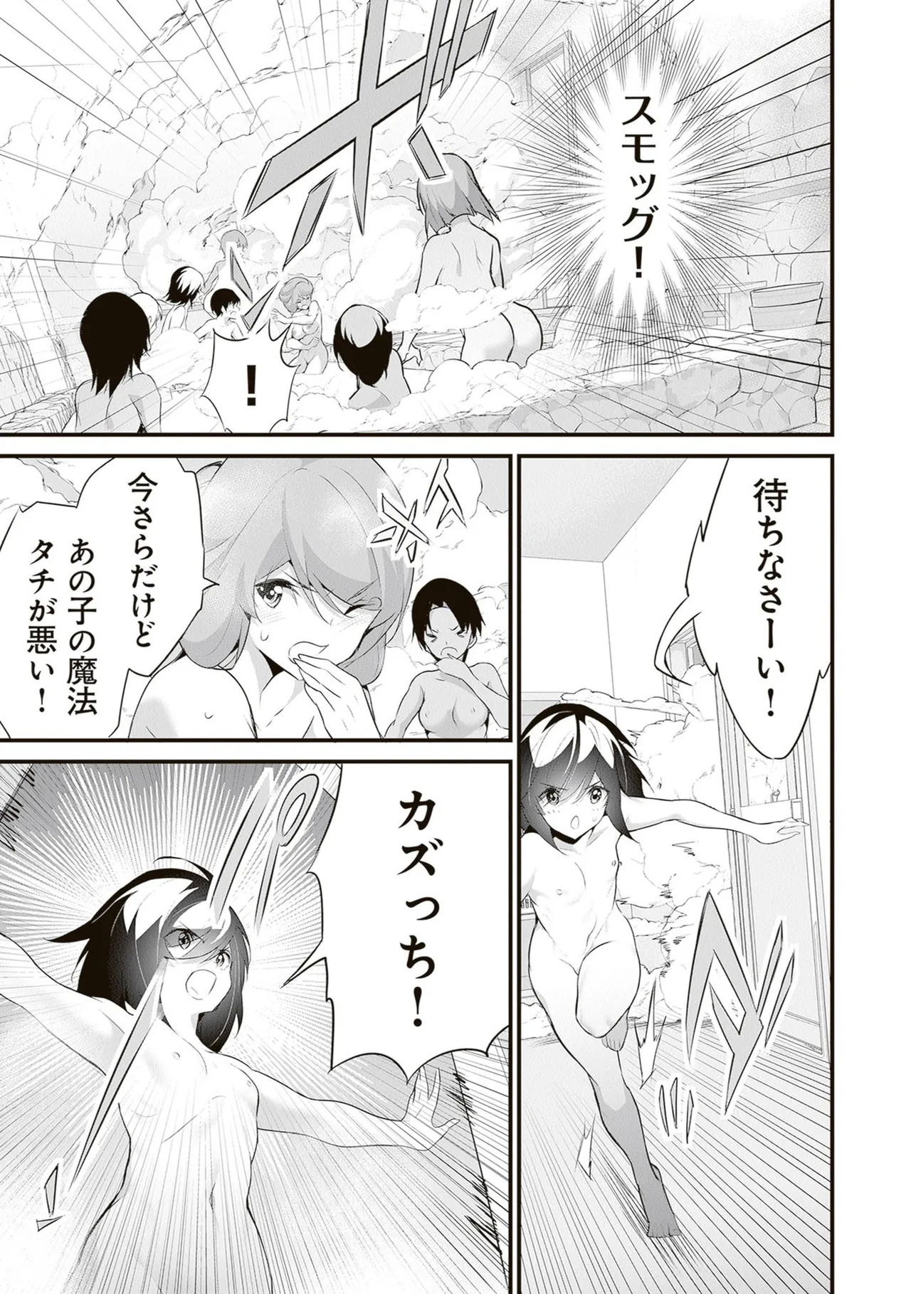[ツカモリシュウジ×横塚司] ぼくは異世界で付与魔法と召喚魔法を天秤にかける 第06巻 - Page 93