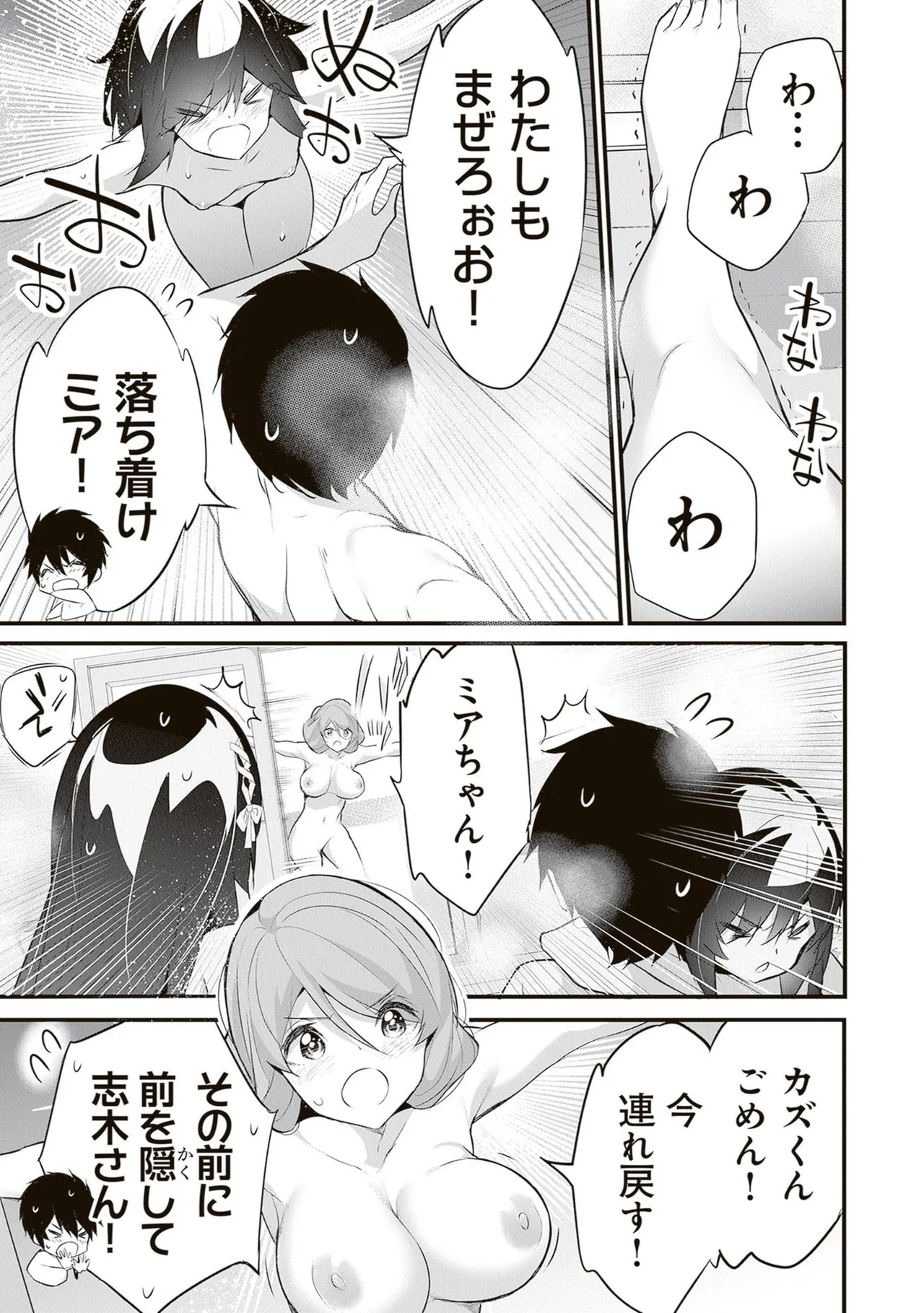 [ツカモリシュウジ×横塚司] ぼくは異世界で付与魔法と召喚魔法を天秤にかける 第06巻 - Page 95
