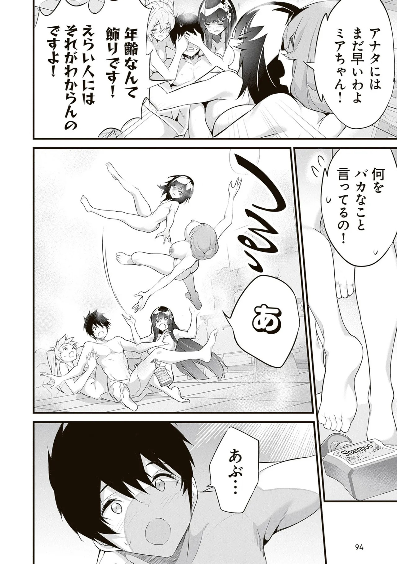 [ツカモリシュウジ×横塚司] ぼくは異世界で付与魔法と召喚魔法を天秤にかける 第06巻 - Page 96