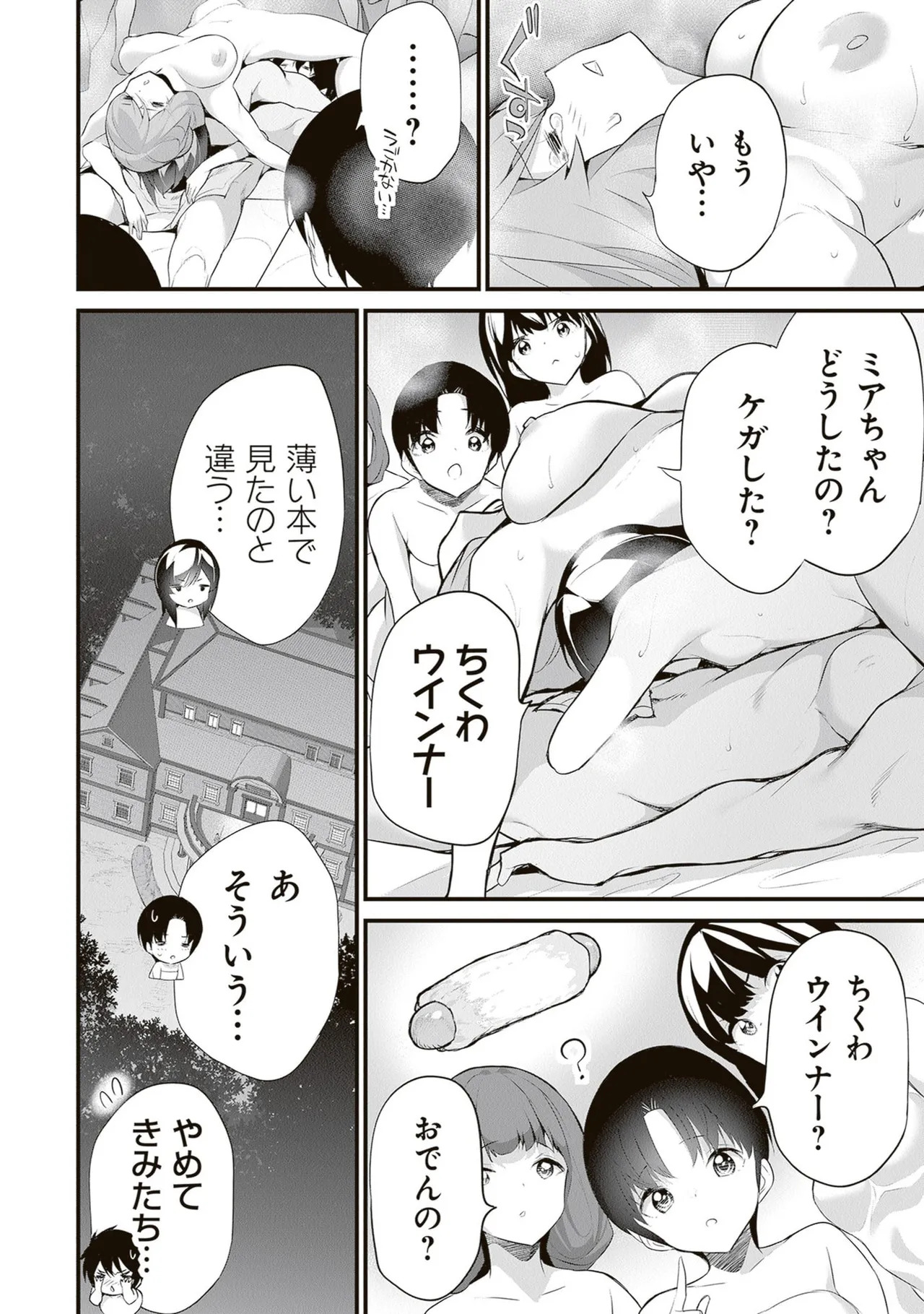 [ツカモリシュウジ×横塚司] ぼくは異世界で付与魔法と召喚魔法を天秤にかける 第06巻 - Page 98