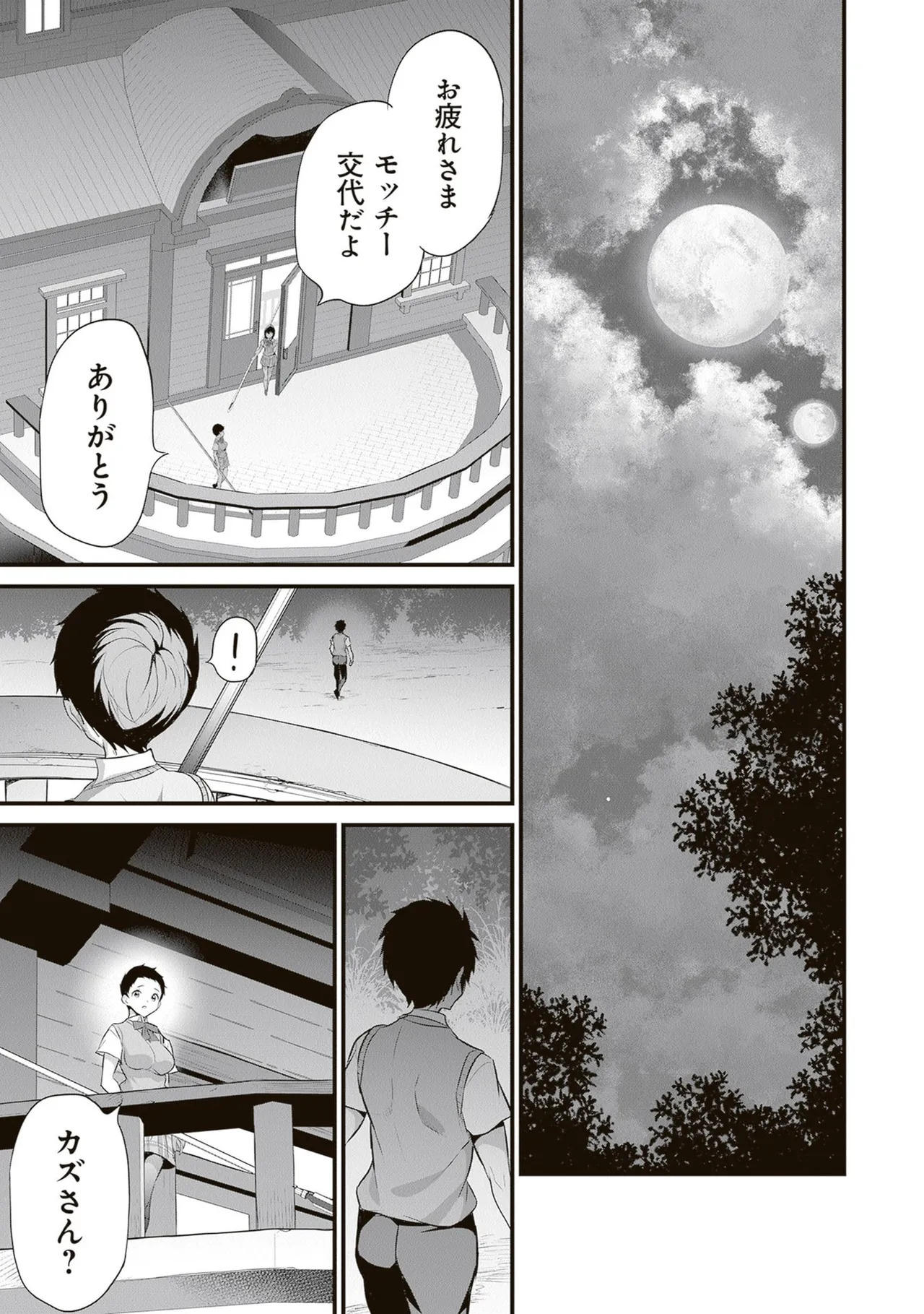 [ツカモリシュウジ×横塚司] ぼくは異世界で付与魔法と召喚魔法を天秤にかける 第06巻 - Page 99