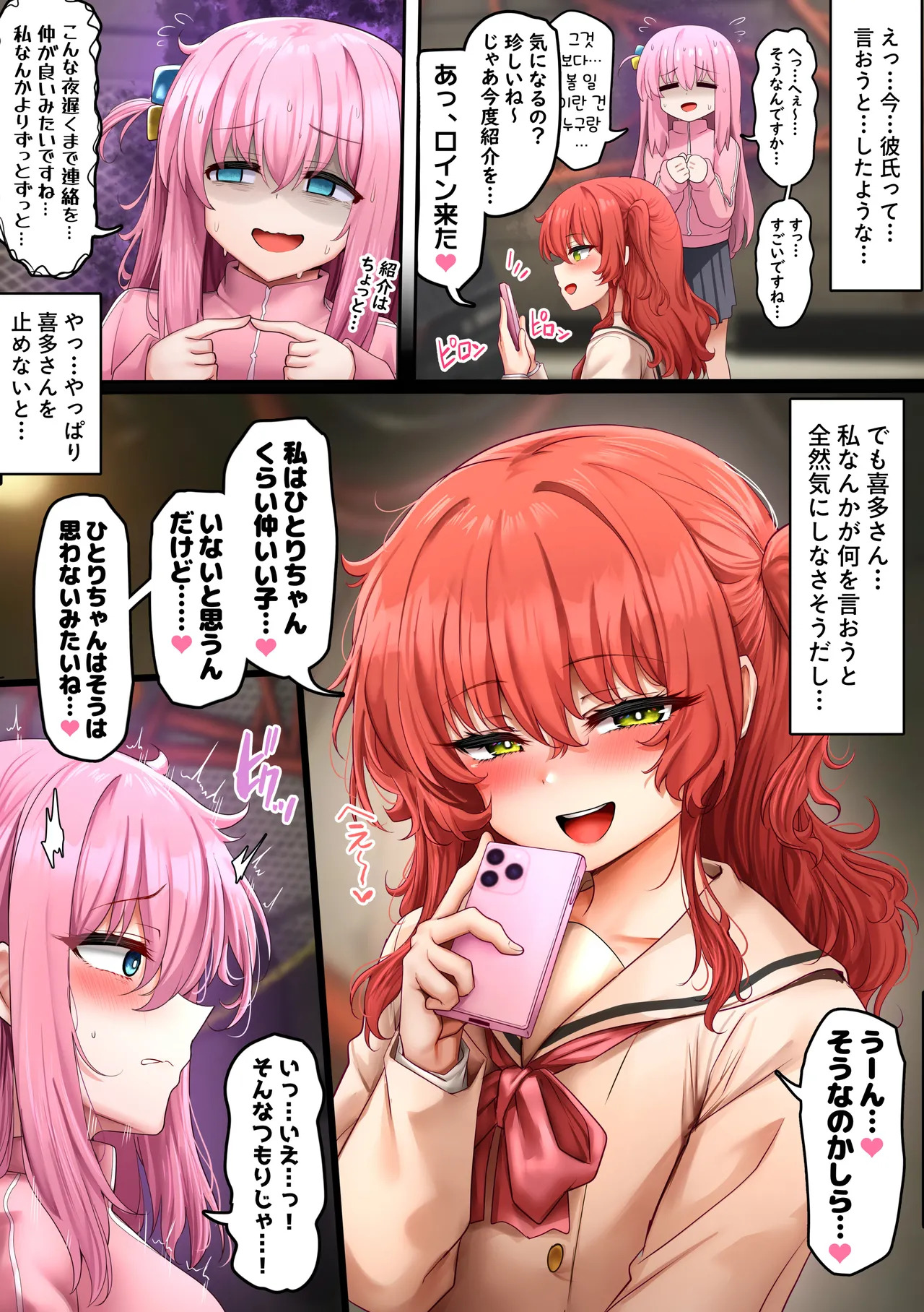 [Sunhyun] ぼっちちゃん (ぼっち・ざ・ろっく!) [日本語、韓国語] [Decensored] [on going] - Page 24
