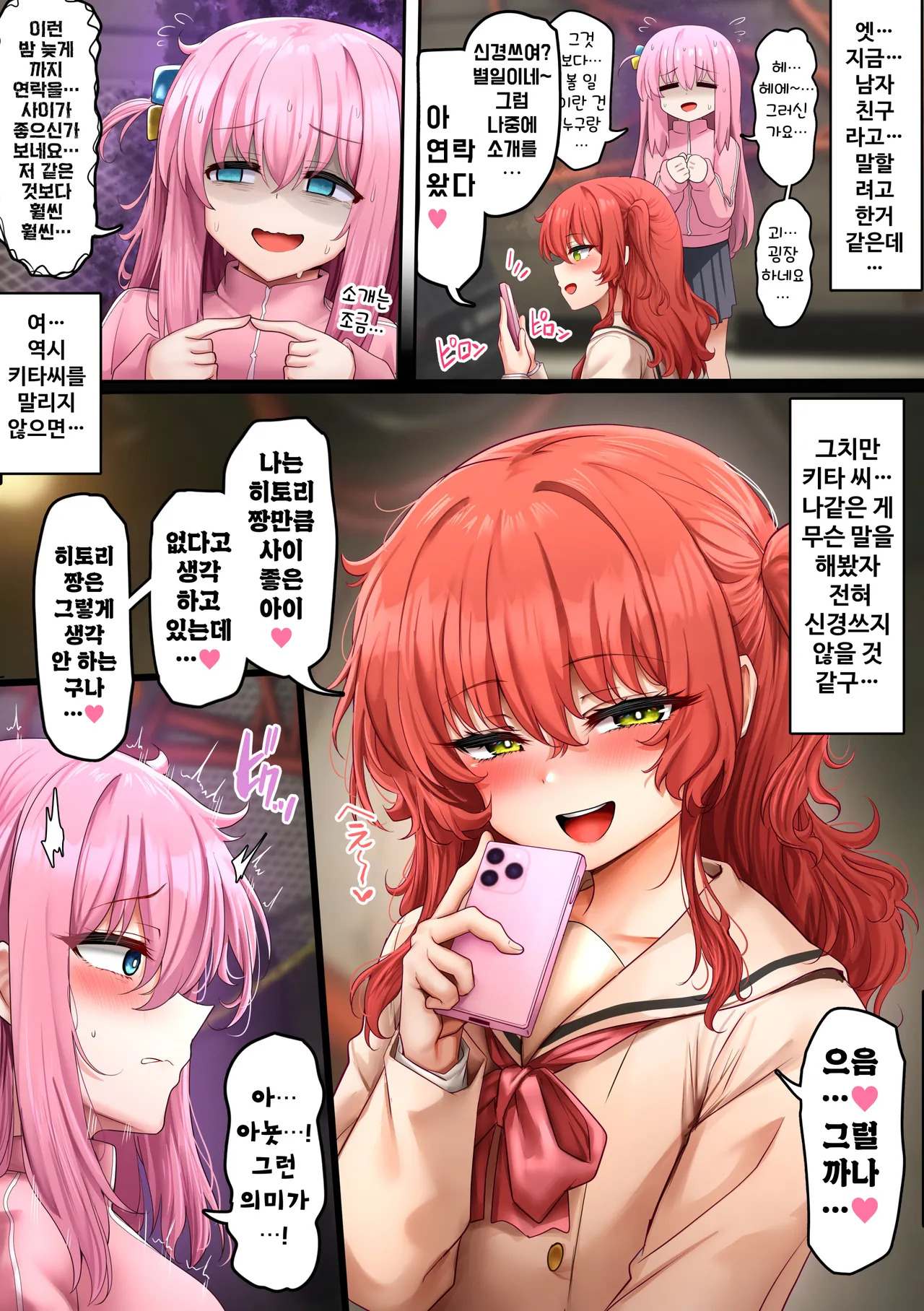 [Sunhyun] ぼっちちゃん (ぼっち・ざ・ろっく!) [日本語、韓国語] [Decensored] [on going] - Page 29