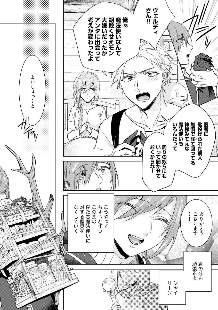 [Saotome Mokono] Kyououji no Ibitsu na Shuuai ~Nyotaika Knight no Totsukitooka~ 4 [Digital] - Page 10