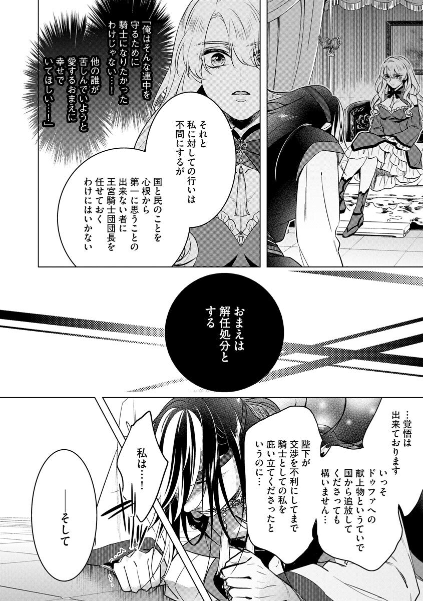 [Saotome Mokono] Kyououji no Ibitsu na Shuuai ~Nyotaika Knight no Totsukitooka~ 4 [Digital] - Page 100