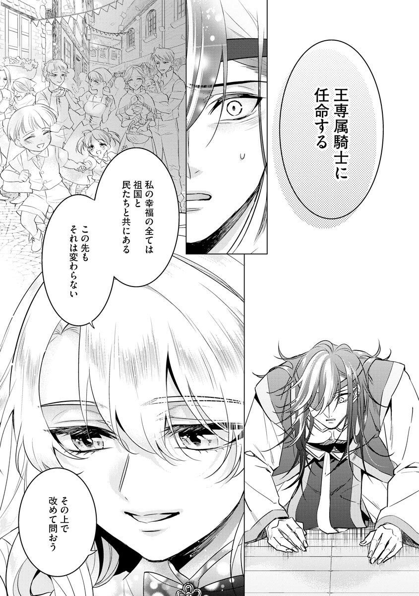 [Saotome Mokono] Kyououji no Ibitsu na Shuuai ~Nyotaika Knight no Totsukitooka~ 4 [Digital] - Page 101