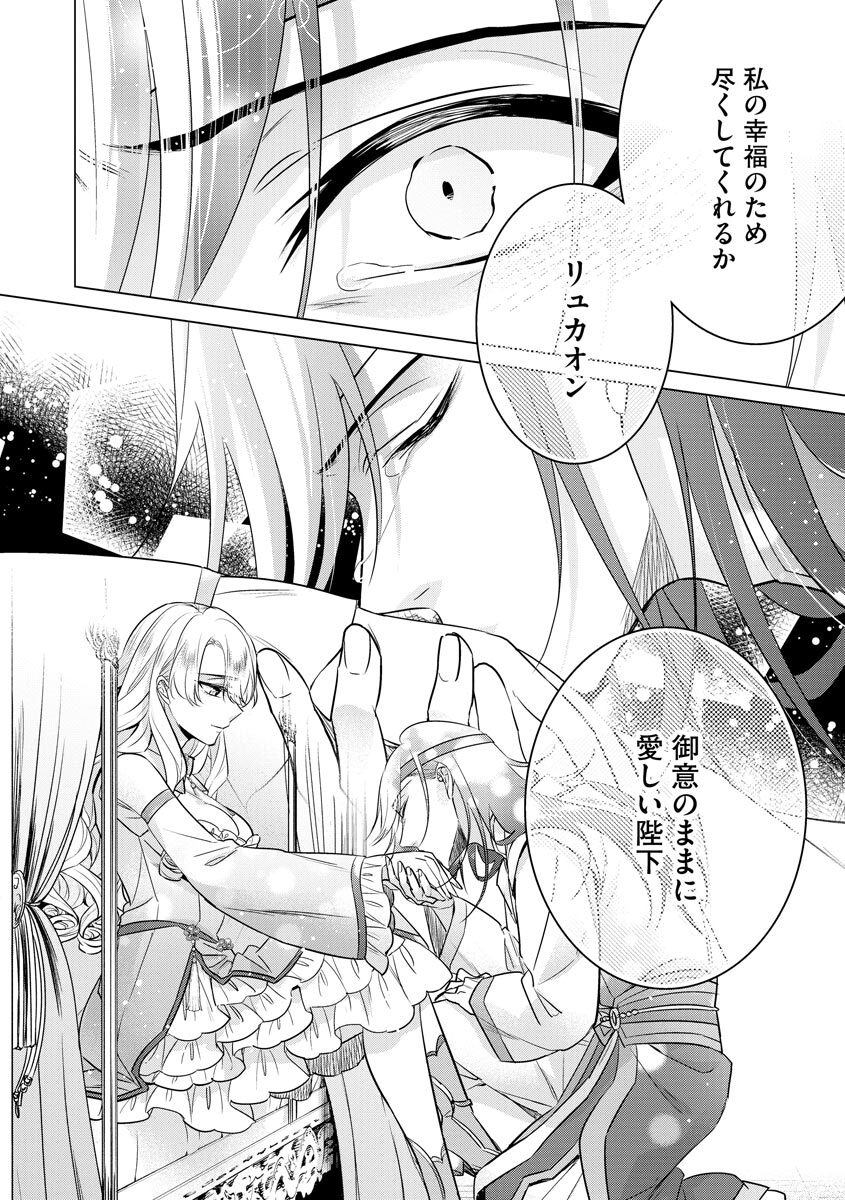 [Saotome Mokono] Kyououji no Ibitsu na Shuuai ~Nyotaika Knight no Totsukitooka~ 4 [Digital] - Page 102