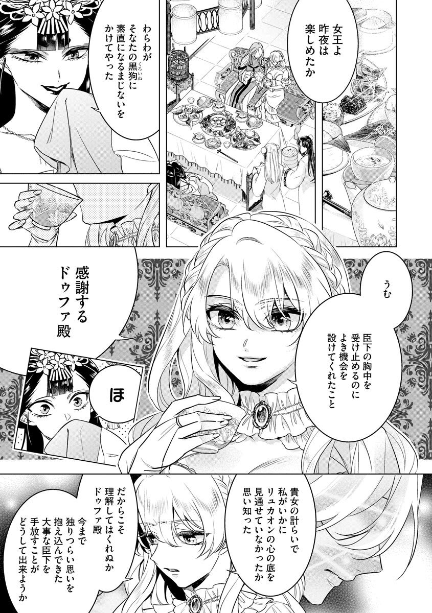 [Saotome Mokono] Kyououji no Ibitsu na Shuuai ~Nyotaika Knight no Totsukitooka~ 4 [Digital] - Page 103