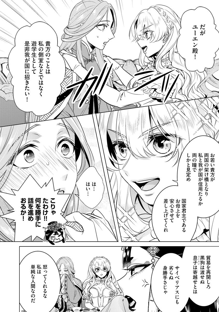 [Saotome Mokono] Kyououji no Ibitsu na Shuuai ~Nyotaika Knight no Totsukitooka~ 4 [Digital] - Page 104
