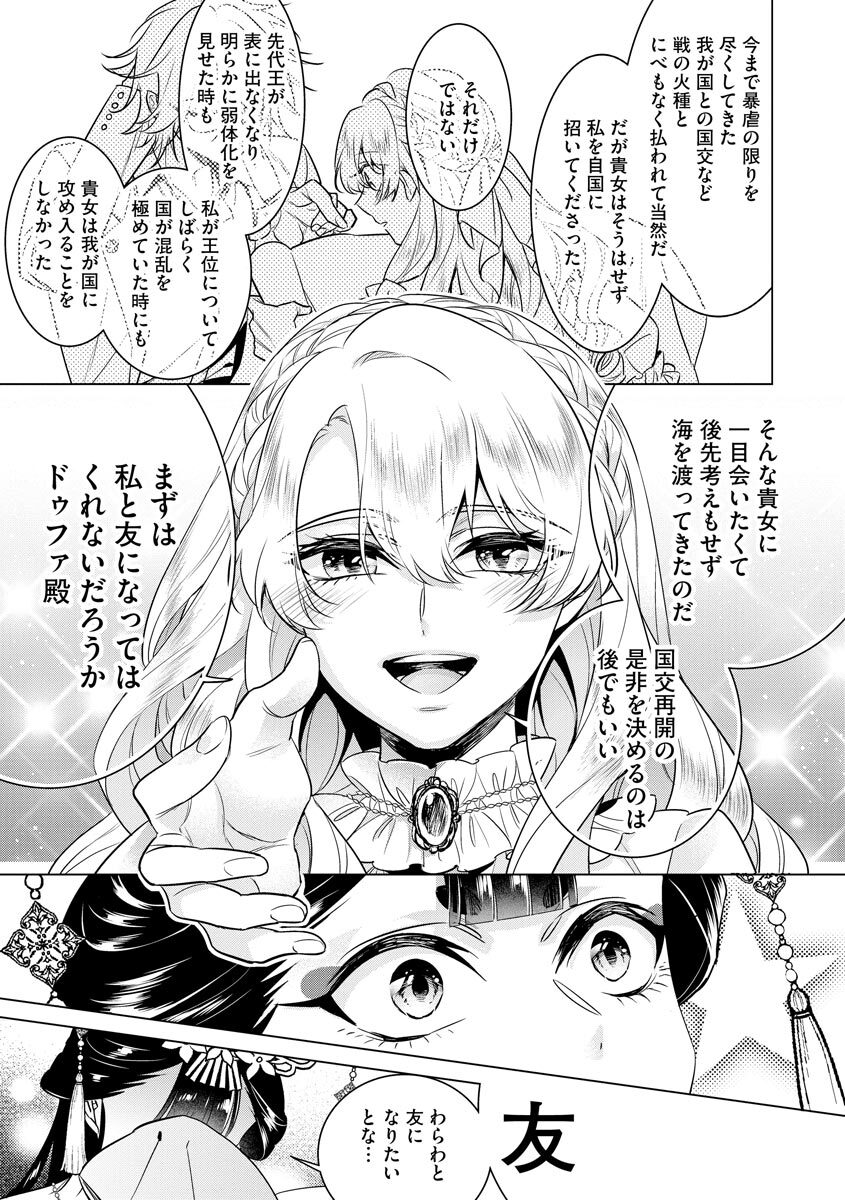 [Saotome Mokono] Kyououji no Ibitsu na Shuuai ~Nyotaika Knight no Totsukitooka~ 4 [Digital] - Page 105