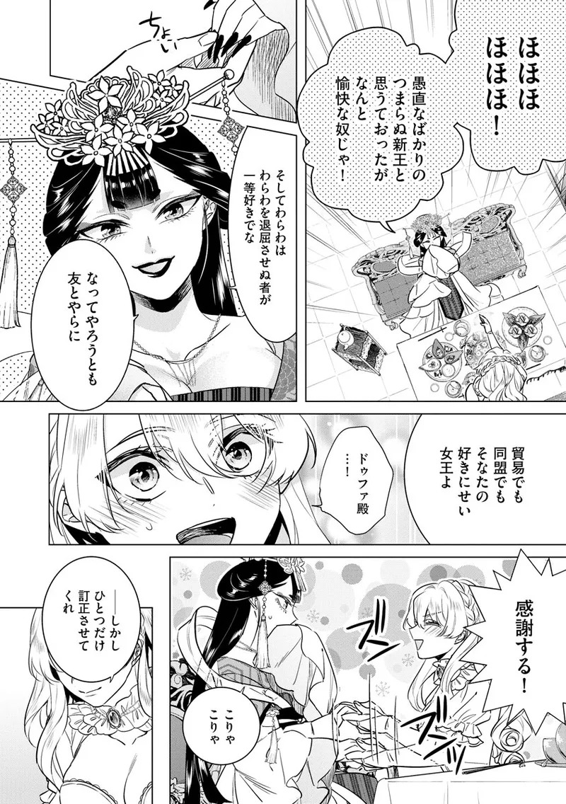 [Saotome Mokono] Kyououji no Ibitsu na Shuuai ~Nyotaika Knight no Totsukitooka~ 4 [Digital] - Page 106