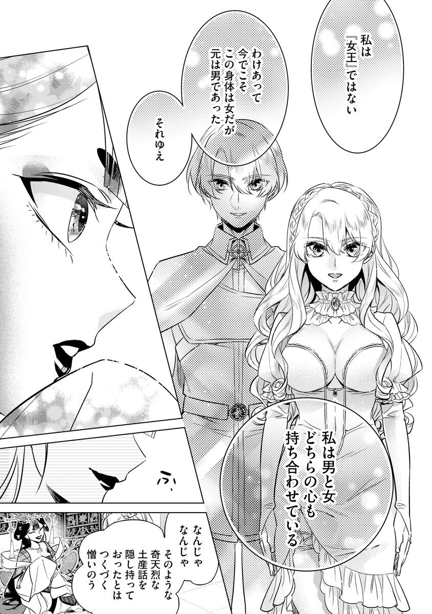 [Saotome Mokono] Kyououji no Ibitsu na Shuuai ~Nyotaika Knight no Totsukitooka~ 4 [Digital] - Page 107