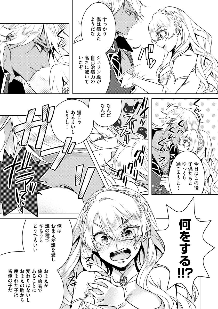 [Saotome Mokono] Kyououji no Ibitsu na Shuuai ~Nyotaika Knight no Totsukitooka~ 4 [Digital] - Page 109