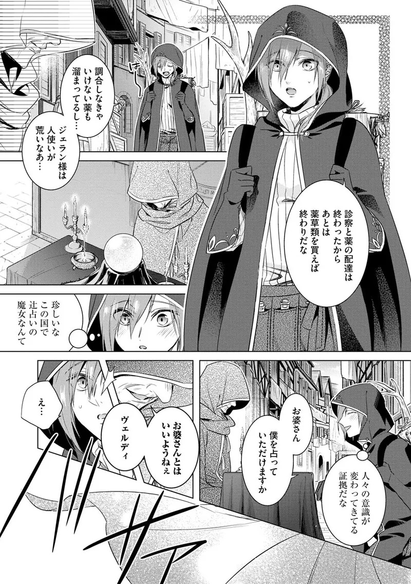 [Saotome Mokono] Kyououji no Ibitsu na Shuuai ~Nyotaika Knight no Totsukitooka~ 4 [Digital] - Page 11