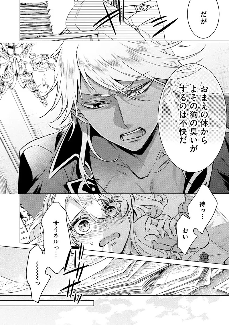 [Saotome Mokono] Kyououji no Ibitsu na Shuuai ~Nyotaika Knight no Totsukitooka~ 4 [Digital] - Page 110