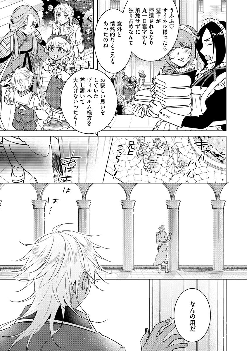 [Saotome Mokono] Kyououji no Ibitsu na Shuuai ~Nyotaika Knight no Totsukitooka~ 4 [Digital] - Page 111