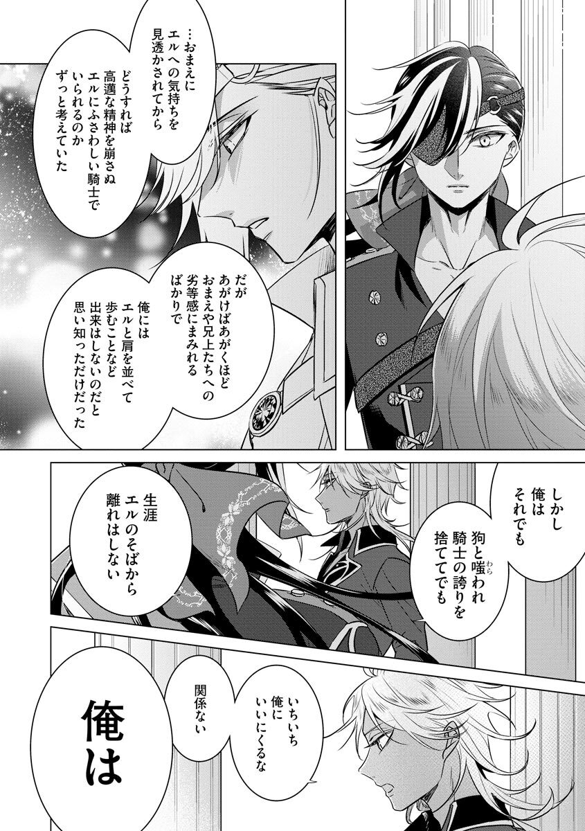 [Saotome Mokono] Kyououji no Ibitsu na Shuuai ~Nyotaika Knight no Totsukitooka~ 4 [Digital] - Page 112