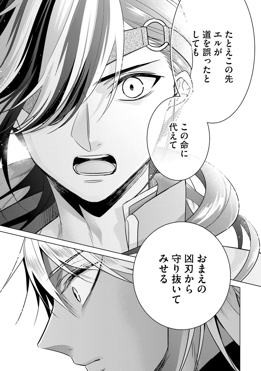 [Saotome Mokono] Kyououji no Ibitsu na Shuuai ~Nyotaika Knight no Totsukitooka~ 4 [Digital] - Page 113