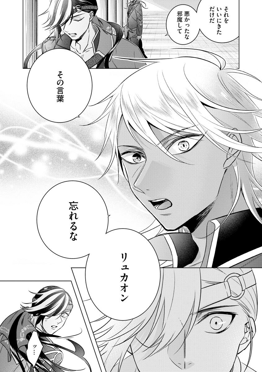 [Saotome Mokono] Kyououji no Ibitsu na Shuuai ~Nyotaika Knight no Totsukitooka~ 4 [Digital] - Page 114
