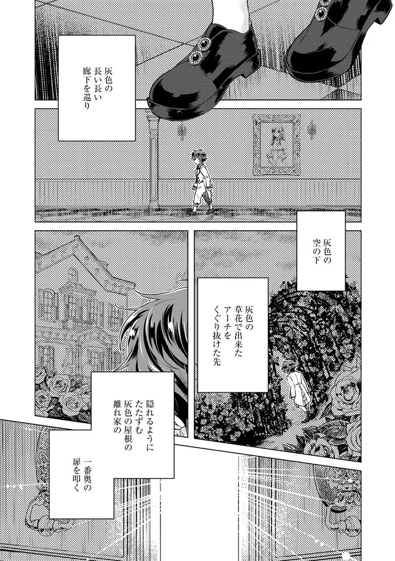 [Saotome Mokono] Kyououji no Ibitsu na Shuuai ~Nyotaika Knight no Totsukitooka~ 4 [Digital] - Page 118