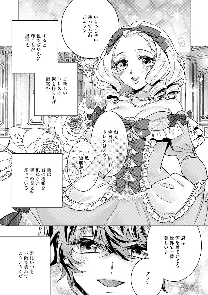 [Saotome Mokono] Kyououji no Ibitsu na Shuuai ~Nyotaika Knight no Totsukitooka~ 4 [Digital] - Page 119