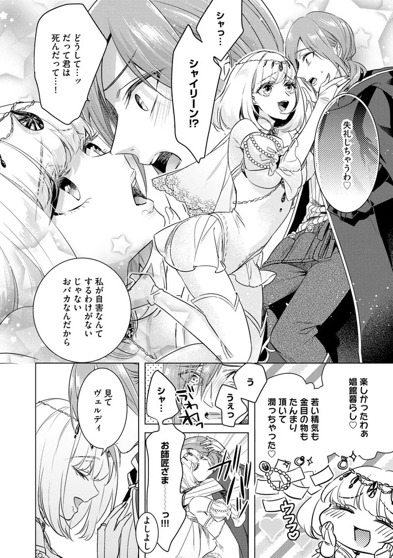 [Saotome Mokono] Kyououji no Ibitsu na Shuuai ~Nyotaika Knight no Totsukitooka~ 4 [Digital] - Page 12