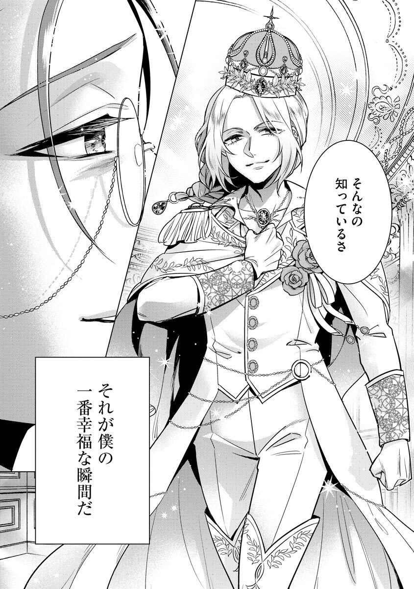 [Saotome Mokono] Kyououji no Ibitsu na Shuuai ~Nyotaika Knight no Totsukitooka~ 4 [Digital] - Page 120