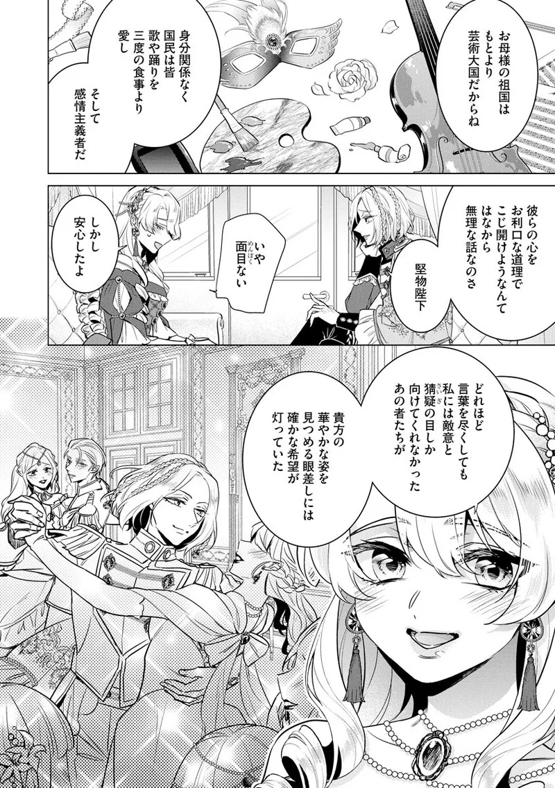 [Saotome Mokono] Kyououji no Ibitsu na Shuuai ~Nyotaika Knight no Totsukitooka~ 4 [Digital] - Page 122