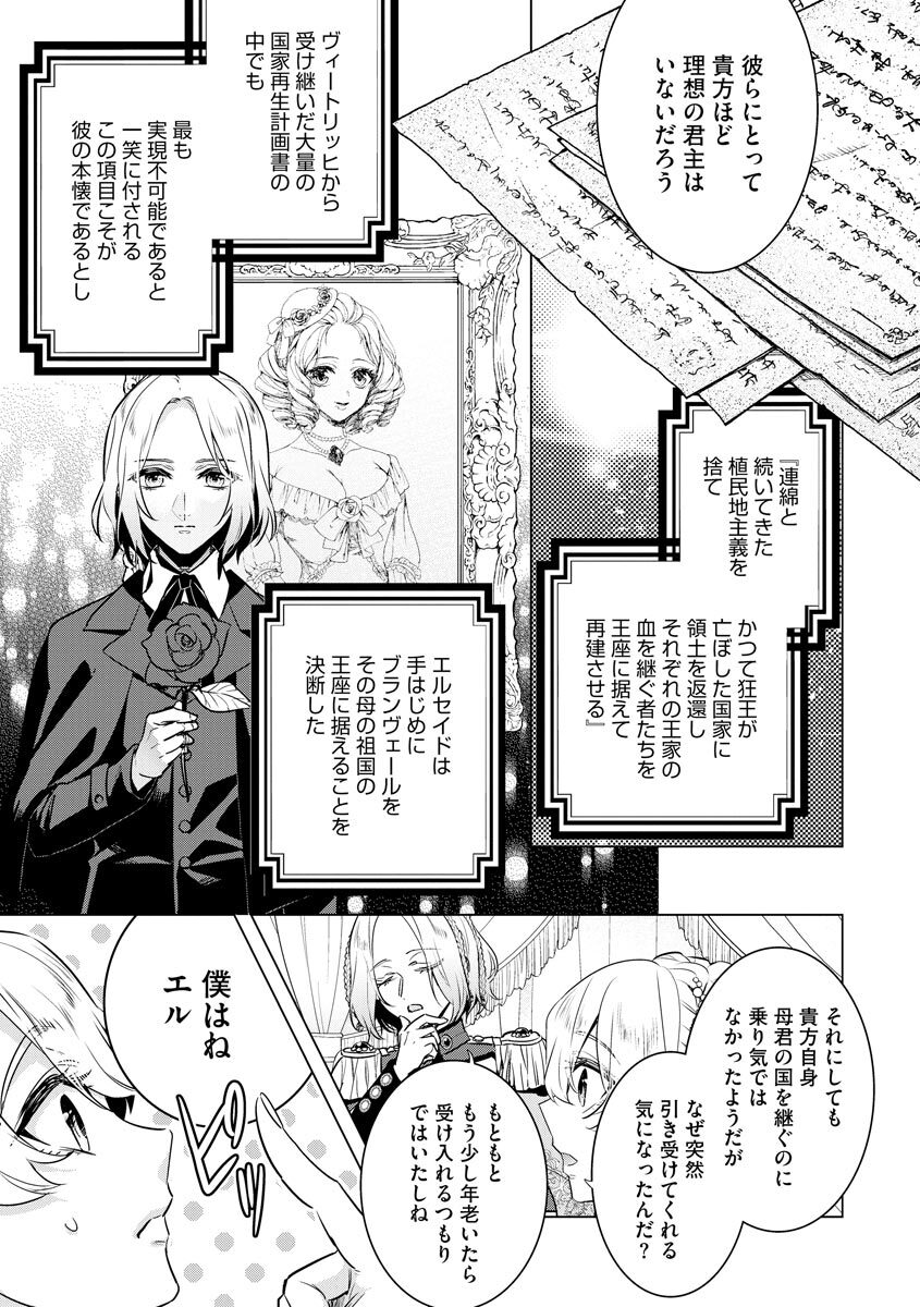 [Saotome Mokono] Kyououji no Ibitsu na Shuuai ~Nyotaika Knight no Totsukitooka~ 4 [Digital] - Page 123