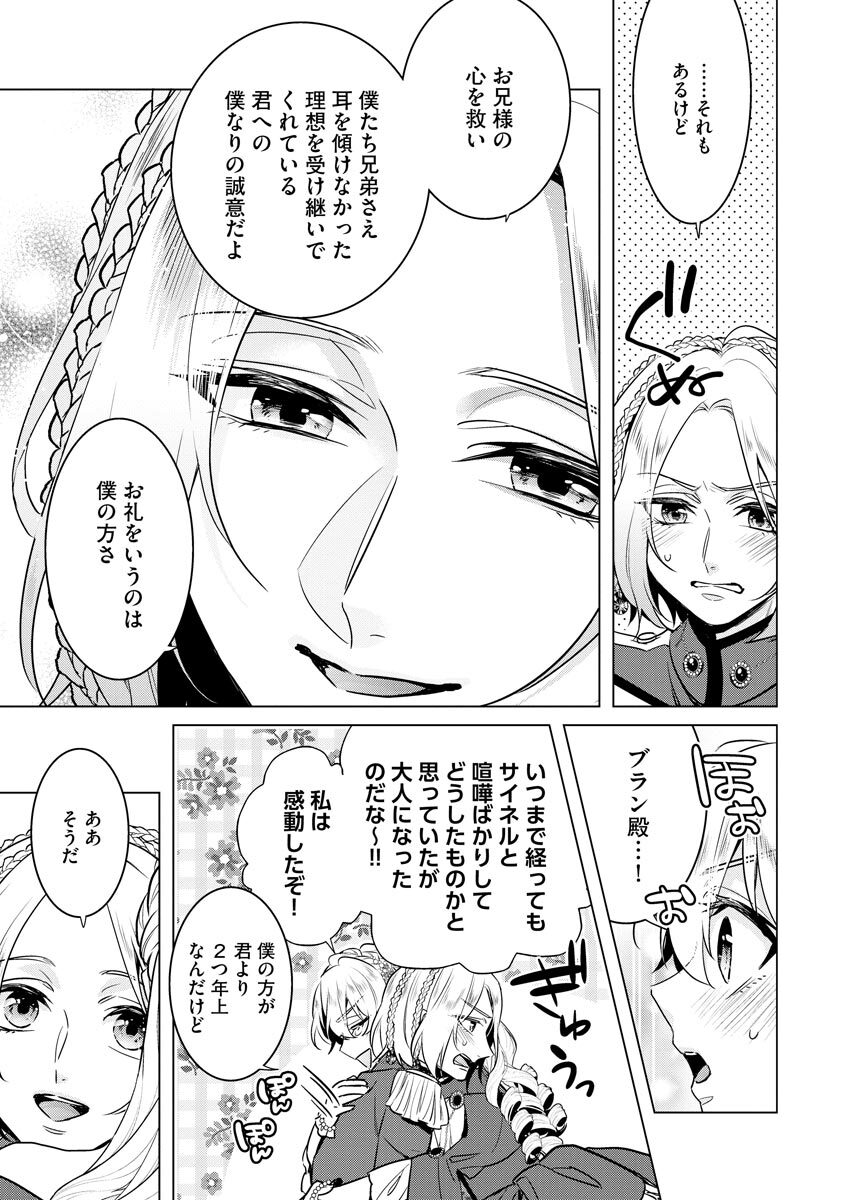 [Saotome Mokono] Kyououji no Ibitsu na Shuuai ~Nyotaika Knight no Totsukitooka~ 4 [Digital] - Page 125