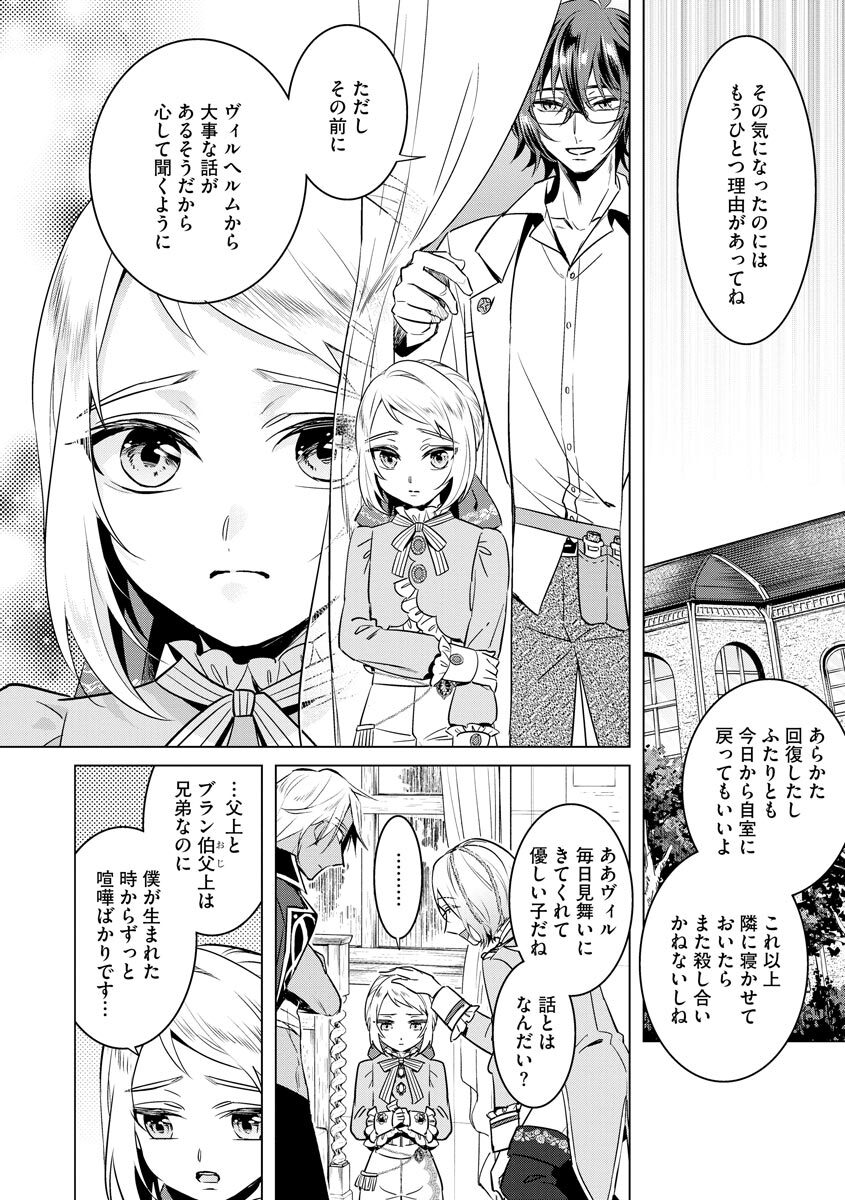 [Saotome Mokono] Kyououji no Ibitsu na Shuuai ~Nyotaika Knight no Totsukitooka~ 4 [Digital] - Page 126