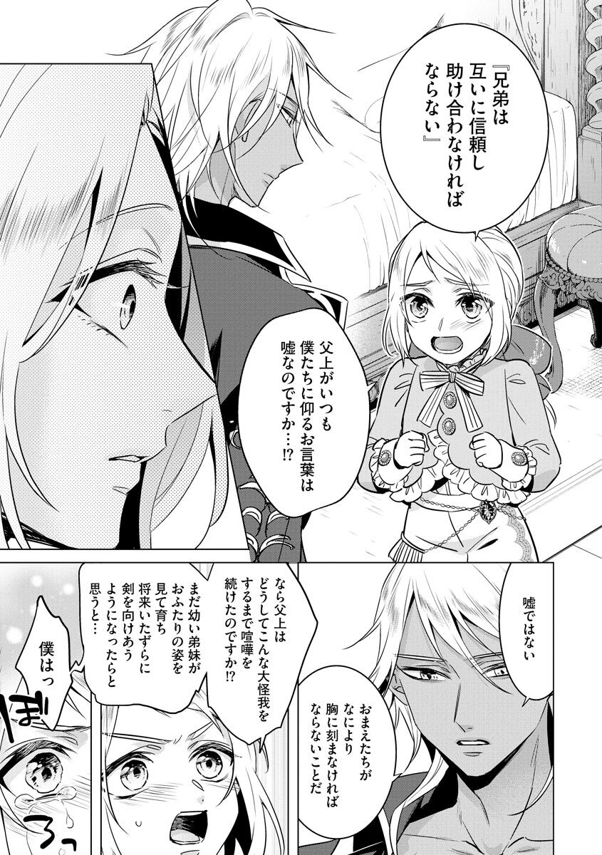 [Saotome Mokono] Kyououji no Ibitsu na Shuuai ~Nyotaika Knight no Totsukitooka~ 4 [Digital] - Page 127