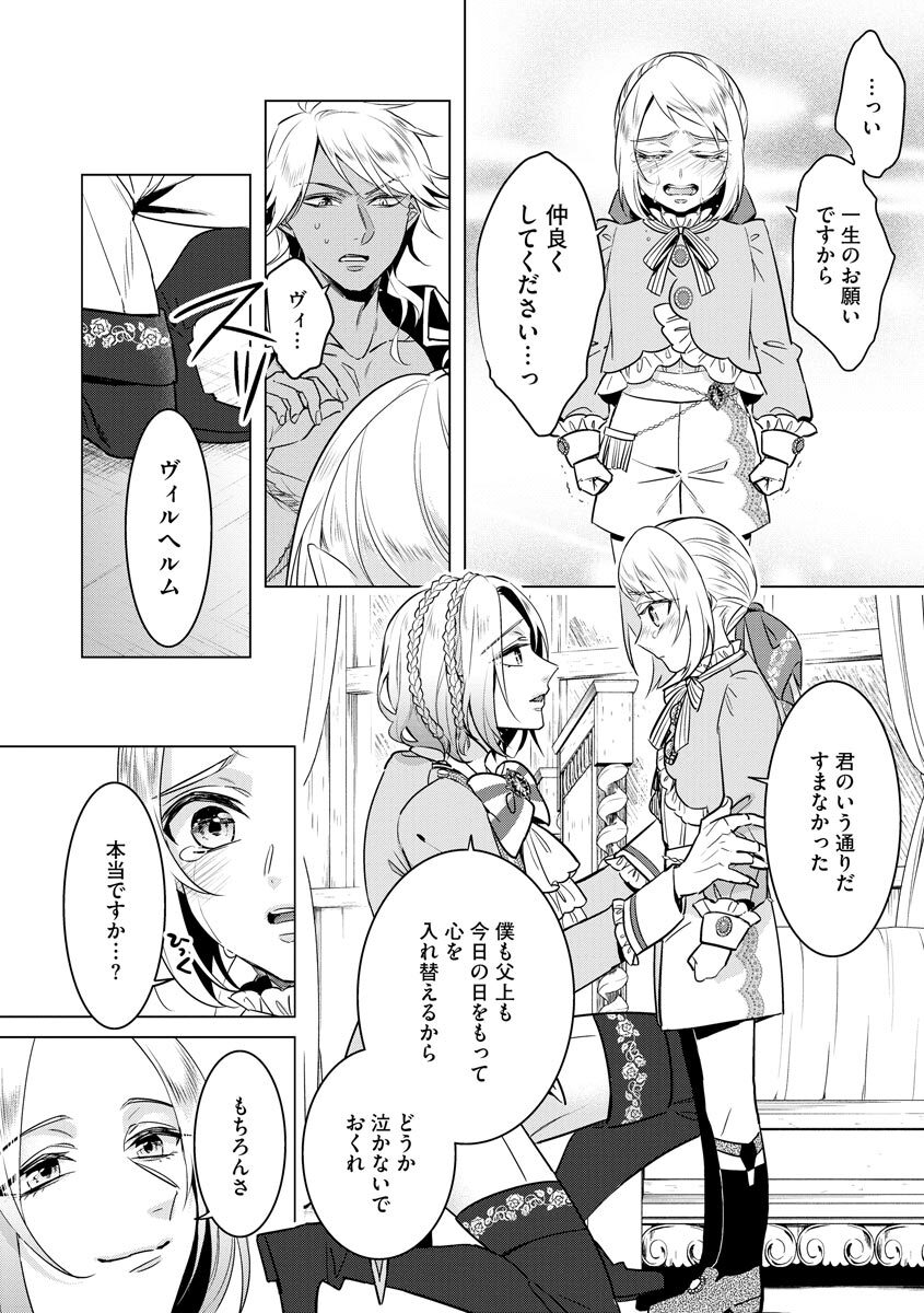 [Saotome Mokono] Kyououji no Ibitsu na Shuuai ~Nyotaika Knight no Totsukitooka~ 4 [Digital] - Page 128