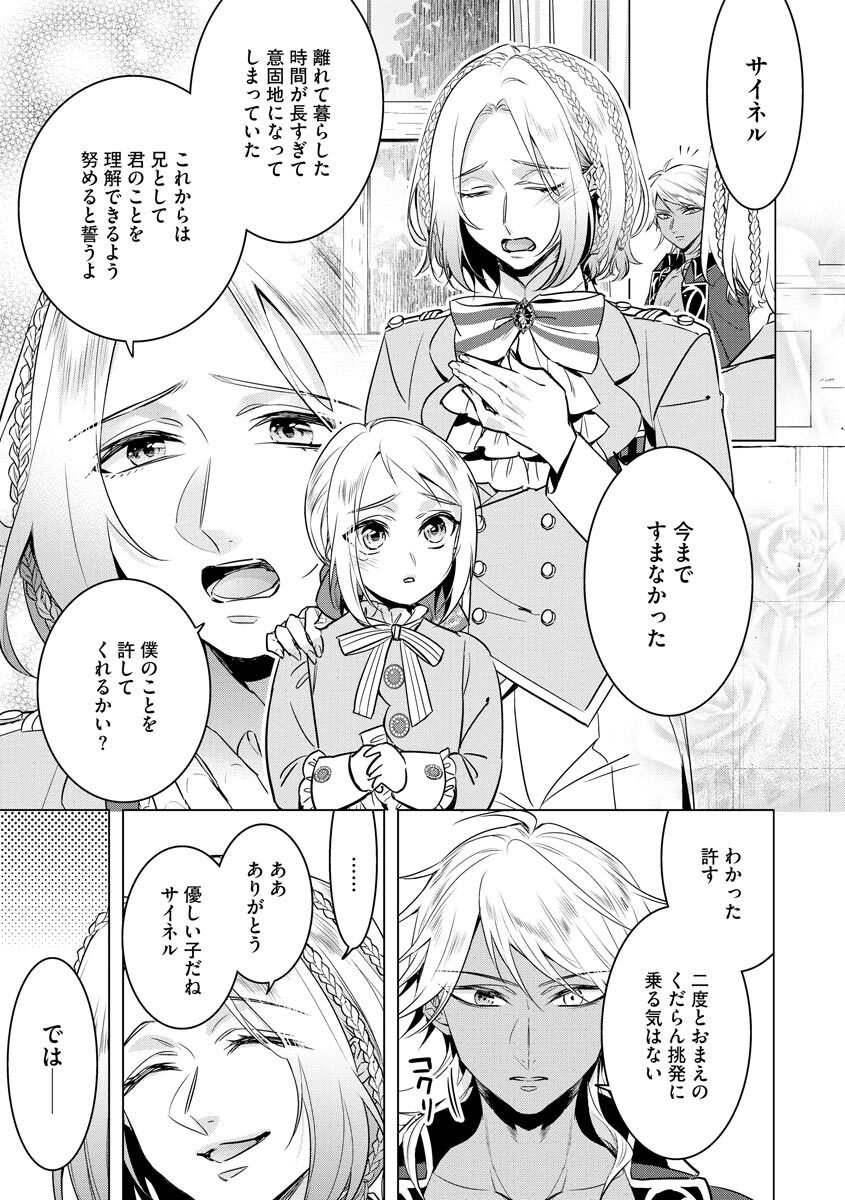 [Saotome Mokono] Kyououji no Ibitsu na Shuuai ~Nyotaika Knight no Totsukitooka~ 4 [Digital] - Page 129