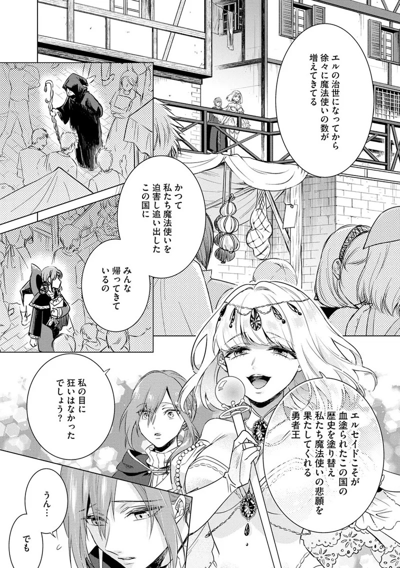 [Saotome Mokono] Kyououji no Ibitsu na Shuuai ~Nyotaika Knight no Totsukitooka~ 4 [Digital] - Page 13